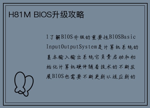 H81M BIOS升级攻略