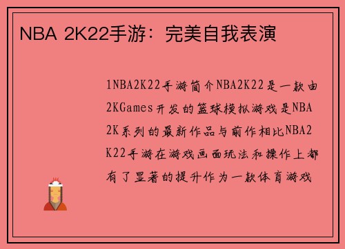 NBA 2K22手游：完美自我表演