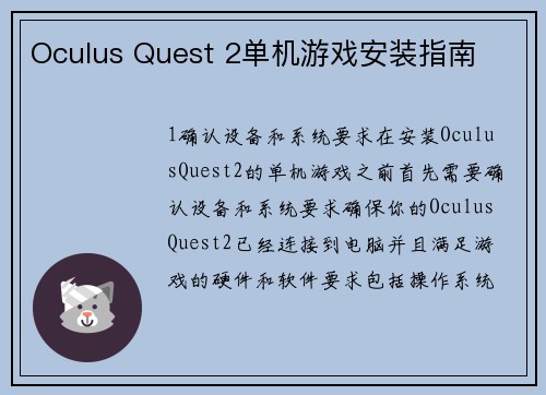 Oculus Quest 2单机游戏安装指南