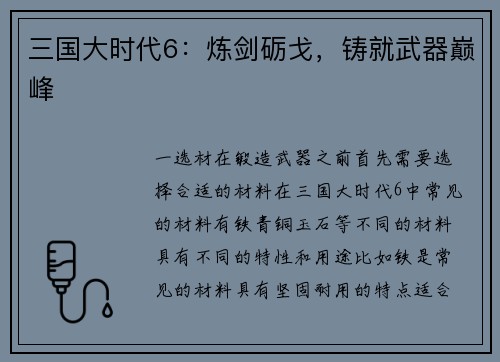 三国大时代6：炼剑砺戈，铸就武器巅峰