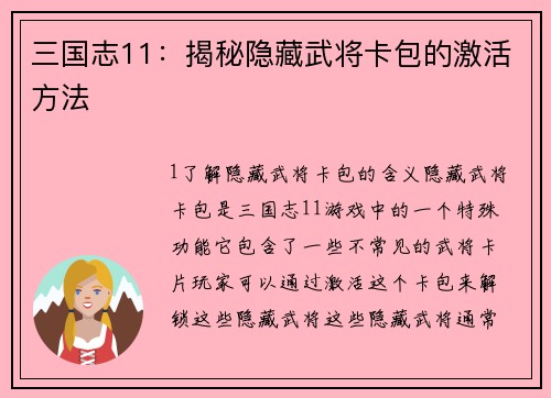 三国志11：揭秘隐藏武将卡包的激活方法