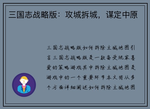 三国志战略版：攻城拆城，谋定中原