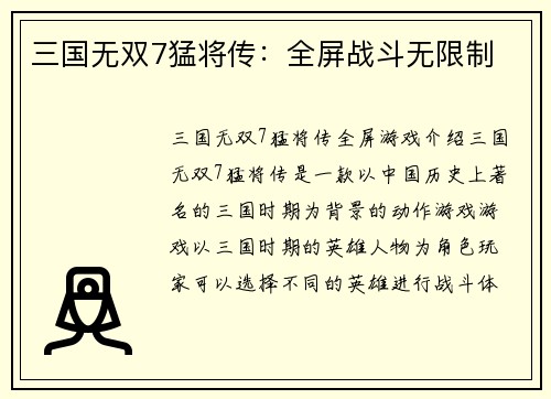 三国无双7猛将传：全屏战斗无限制